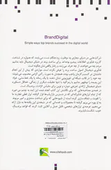برندینگ دیجیتال(توسعه ی برند در فضای مجازی)